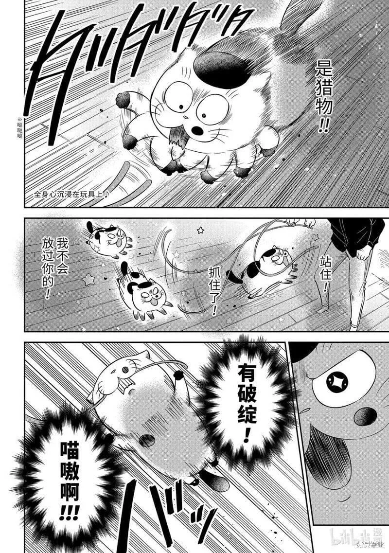 大叔与猫漫画,第102话2图