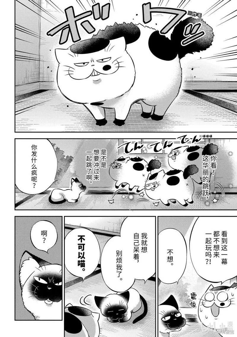 大叔与猫漫画,第102话8图