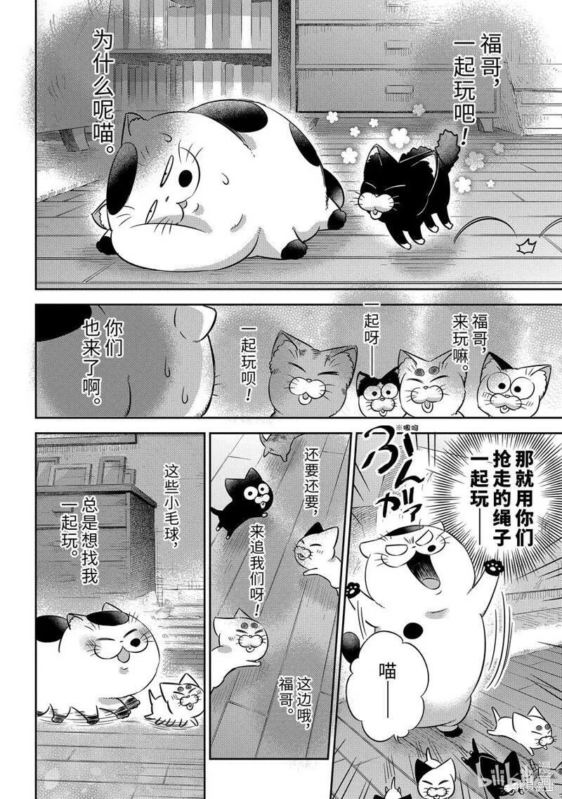 大叔与猫漫画,第102话6图