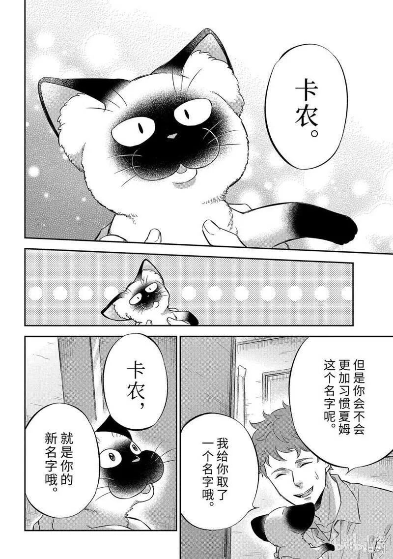 大叔与猫漫画,第102话22图