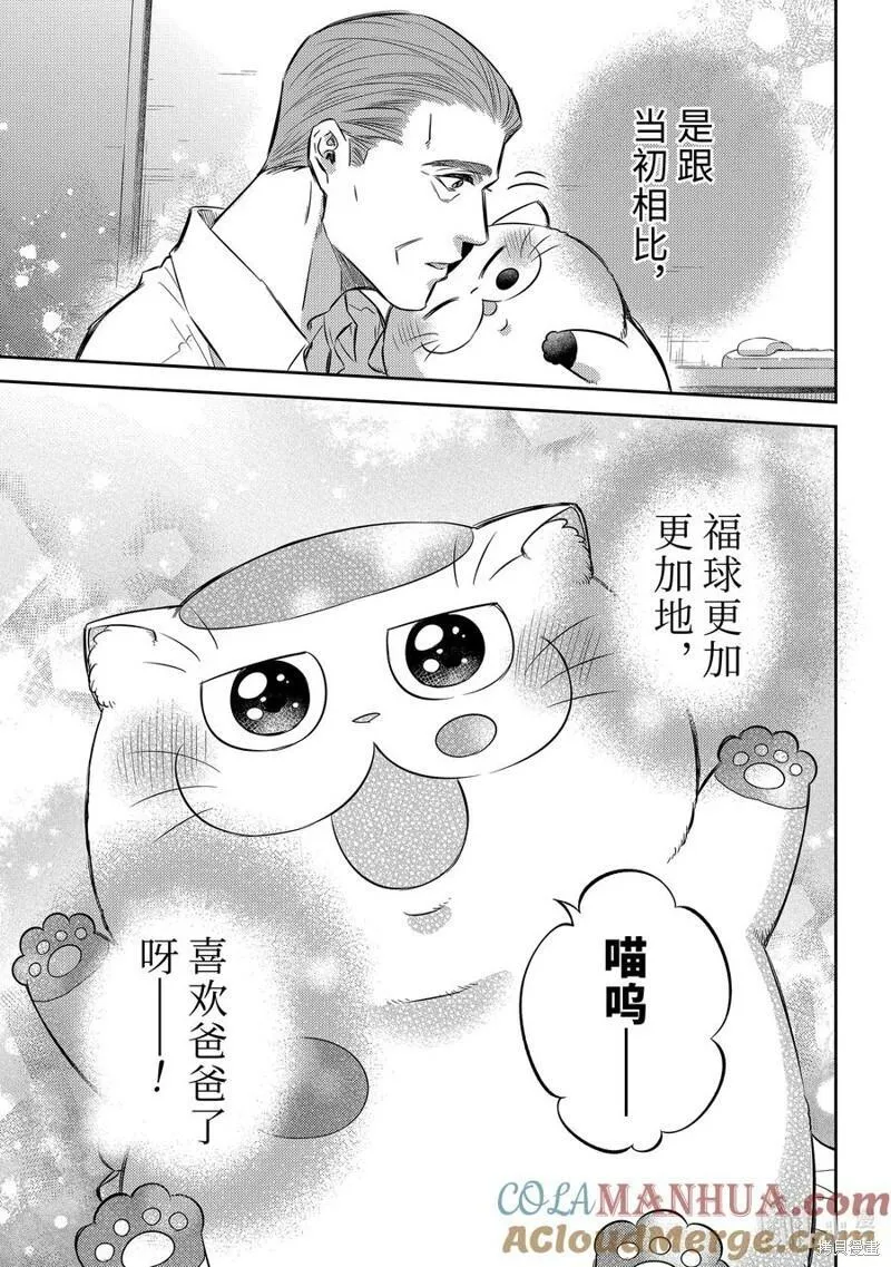 大叔与猫漫画,第103话21图