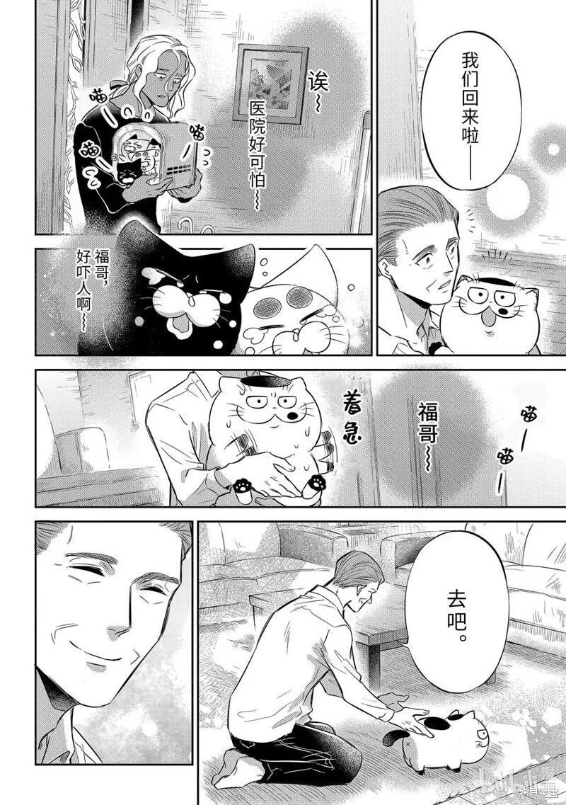 大叔与猫漫画,第103话22图