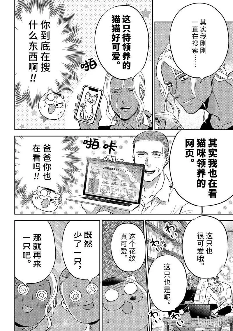 大叔与猫漫画,第103话4图