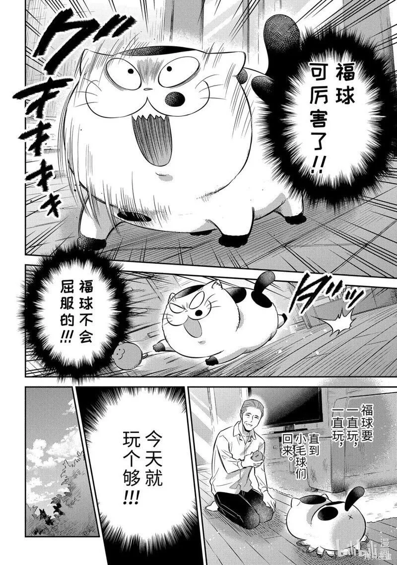 大叔与猫漫画,第103话14图