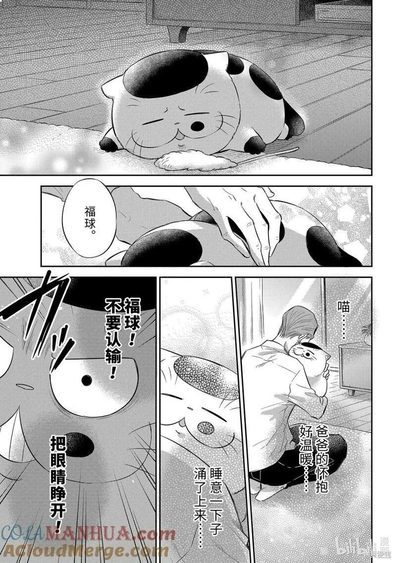 大叔与猫漫画,第103话17图