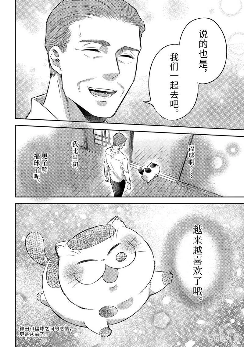 大叔与猫漫画,第103话24图