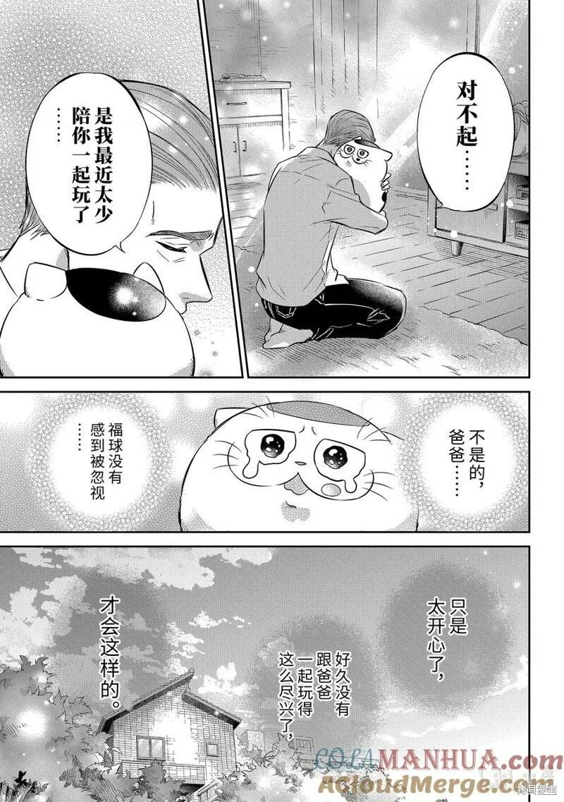 大叔与猫漫画,第103话19图