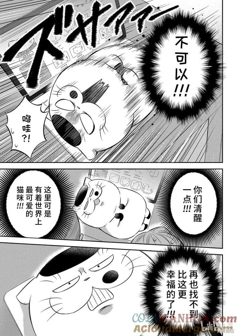 大叔与猫漫画,第103话5图