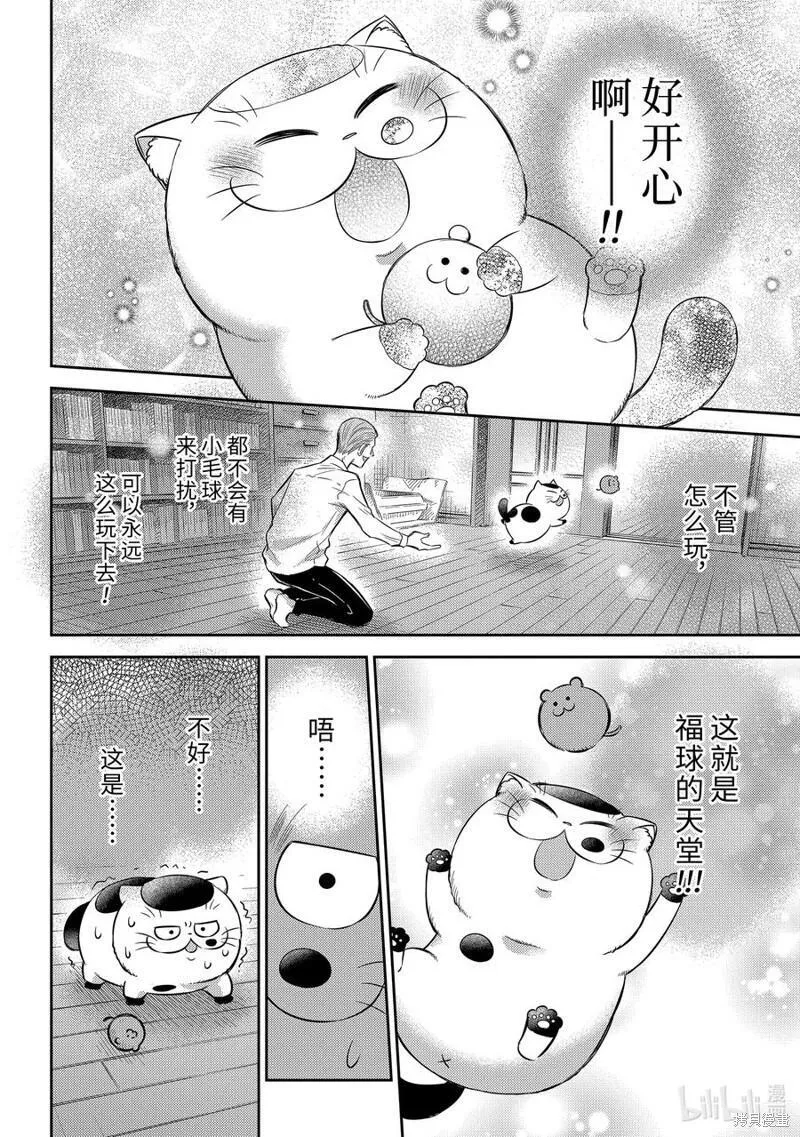 大叔与猫漫画,第103话12图