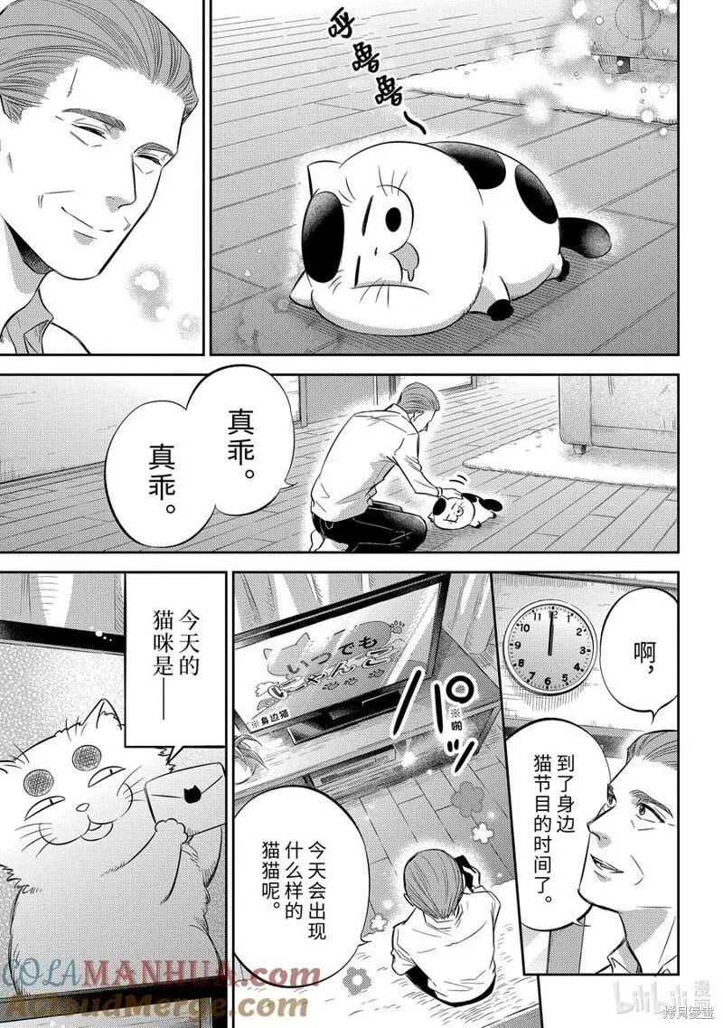 大叔与猫漫画,第103话15图