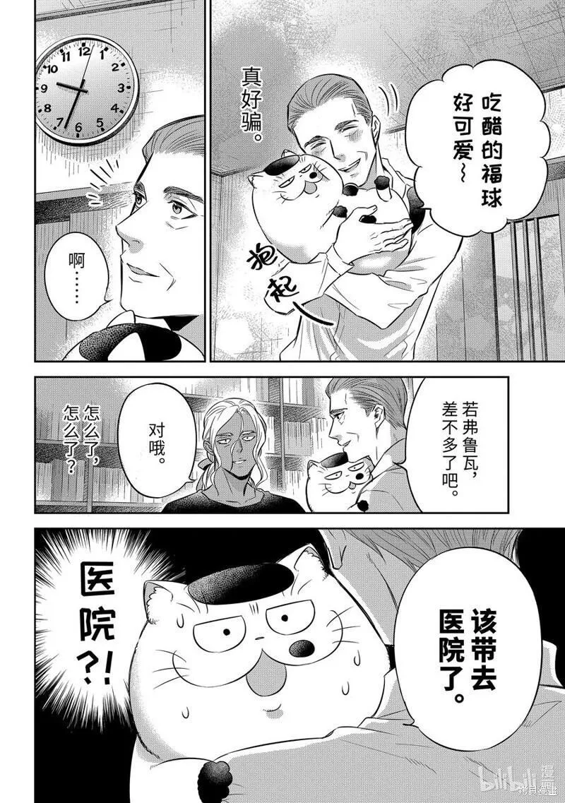 大叔与猫漫画,第103话6图