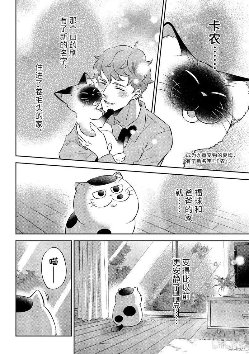 大叔与猫漫画,第103话2图