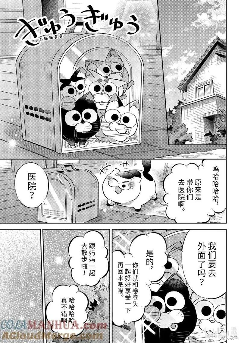 大叔与猫漫画,第103话7图