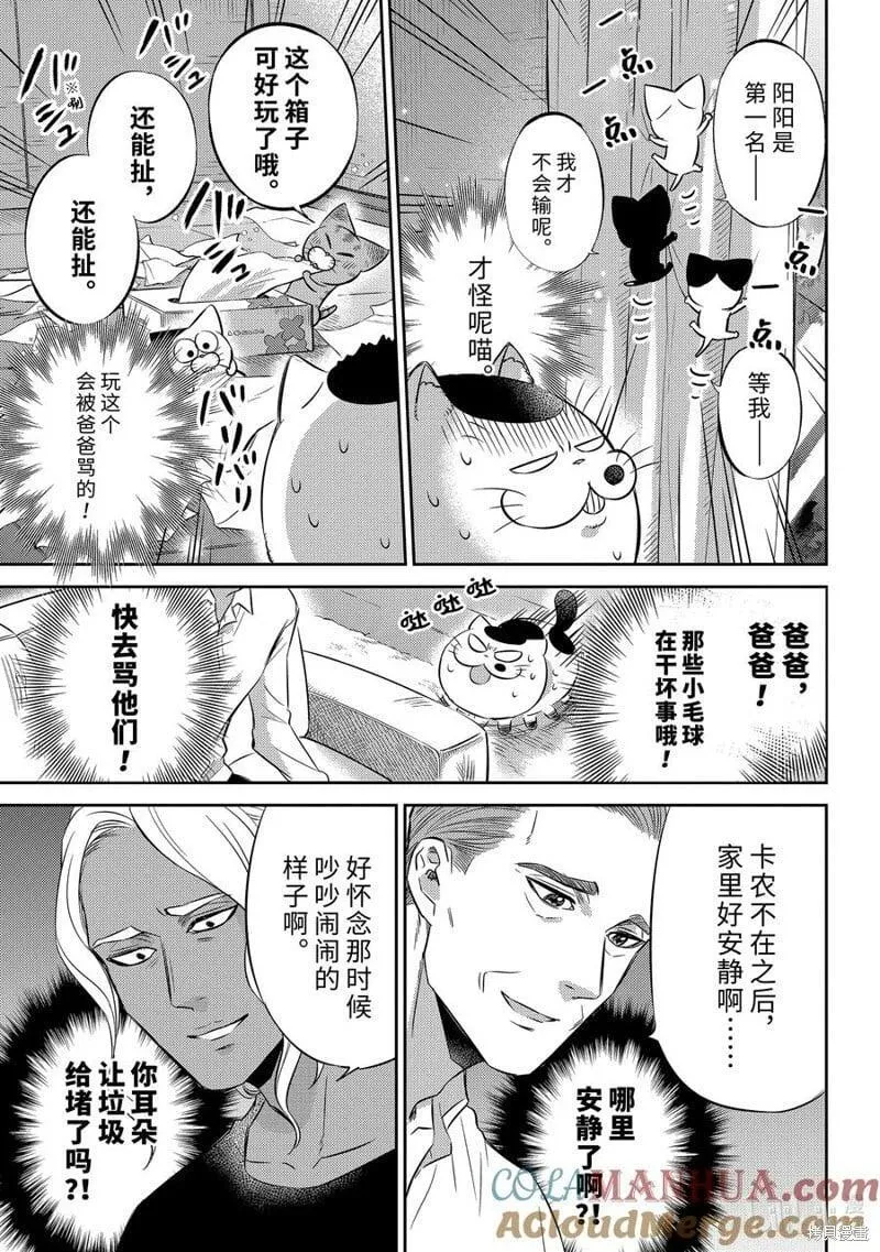 大叔与猫漫画,第103话3图