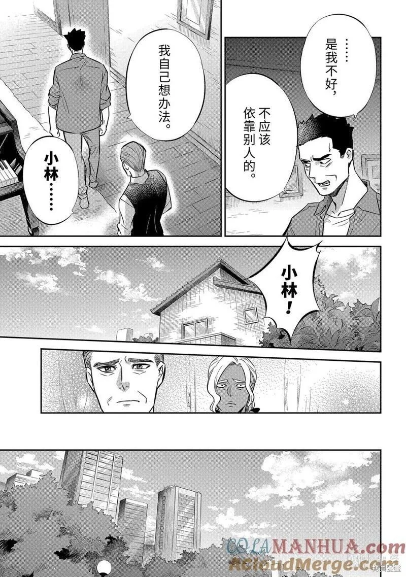 大叔与猫漫画,第104话13图