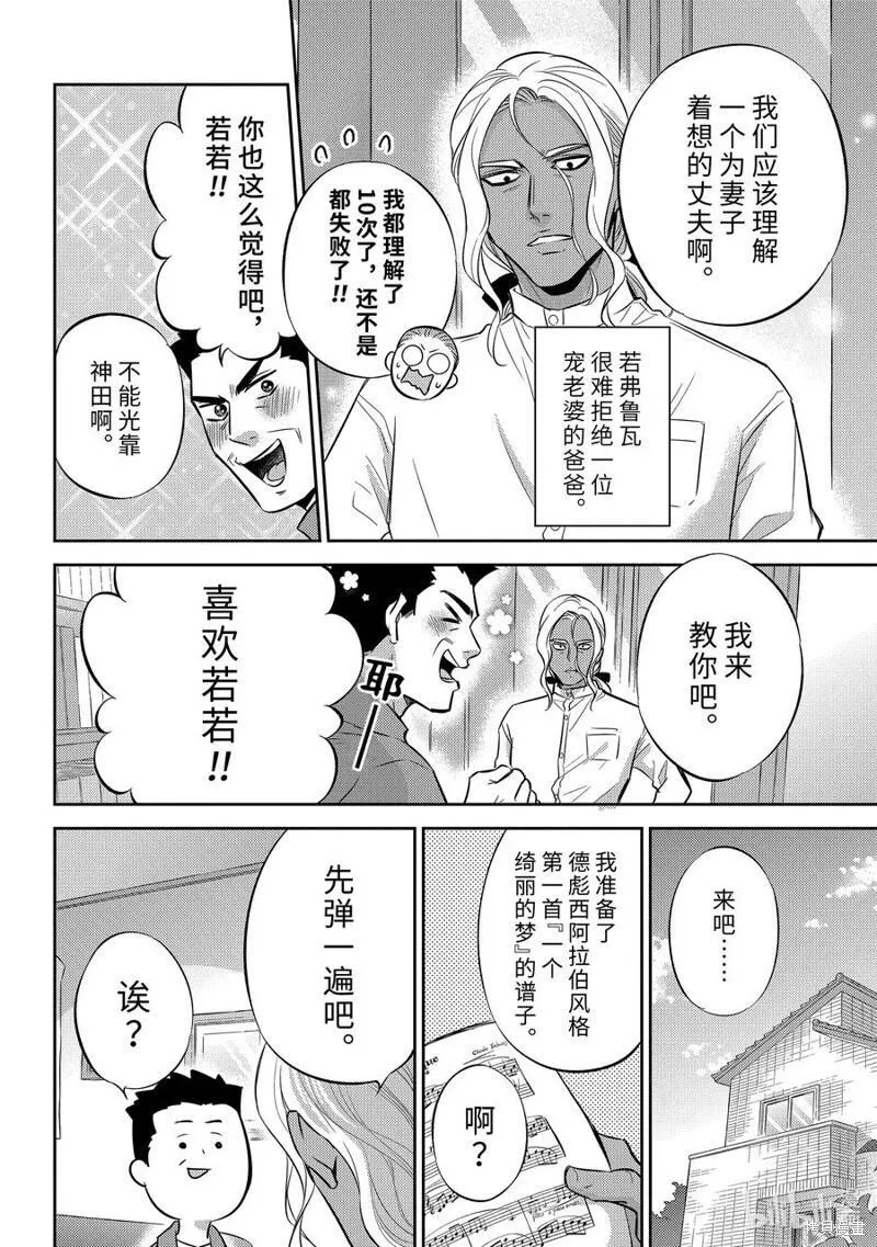 大叔与猫漫画,第104话8图