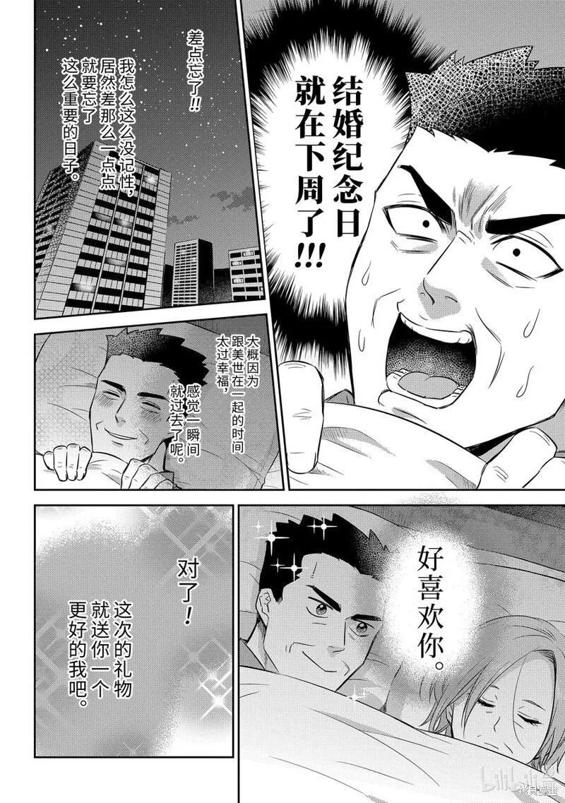 大叔与猫漫画,第104话4图