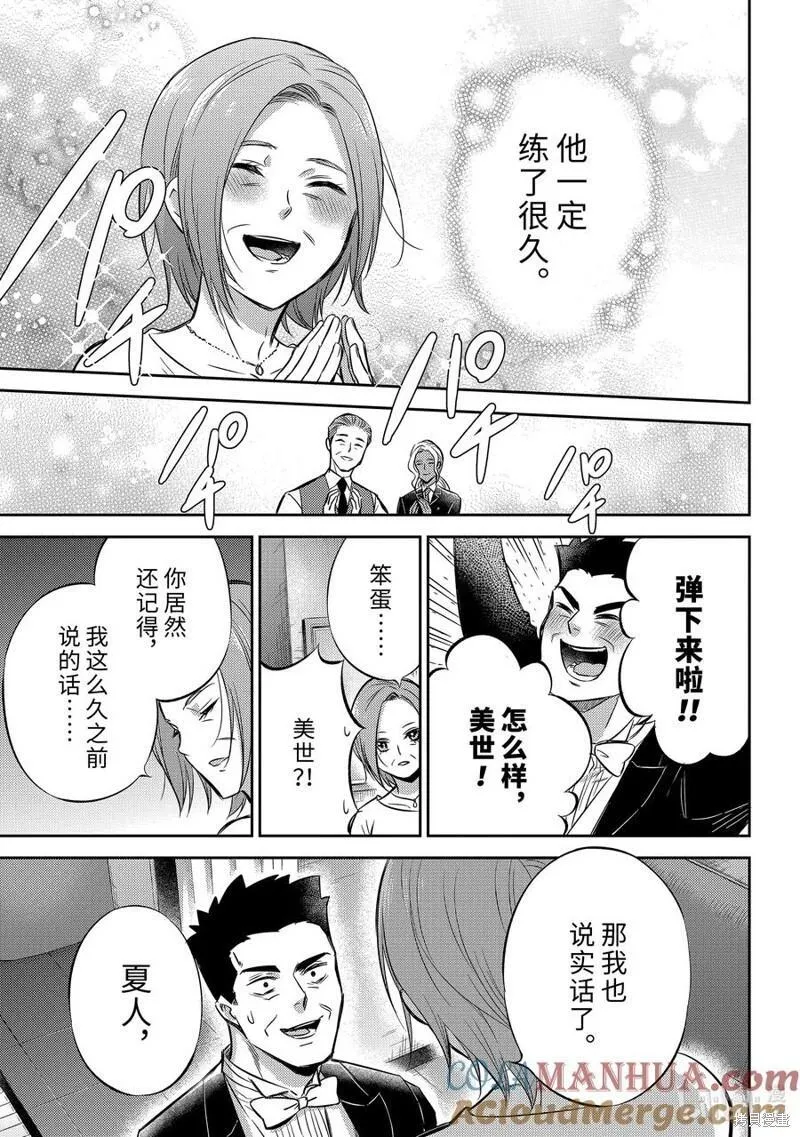 大叔与猫漫画,第104话23图