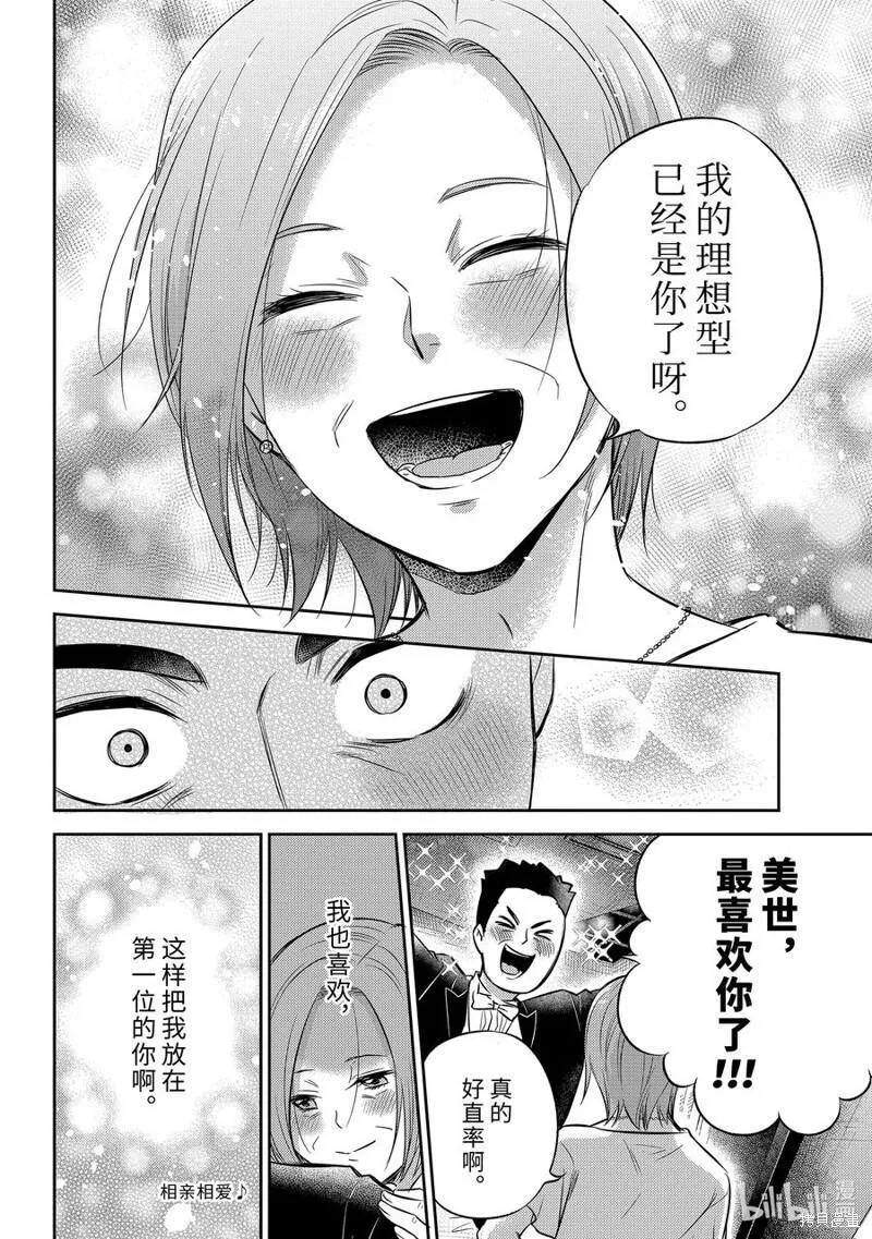 大叔与猫漫画,第104话24图