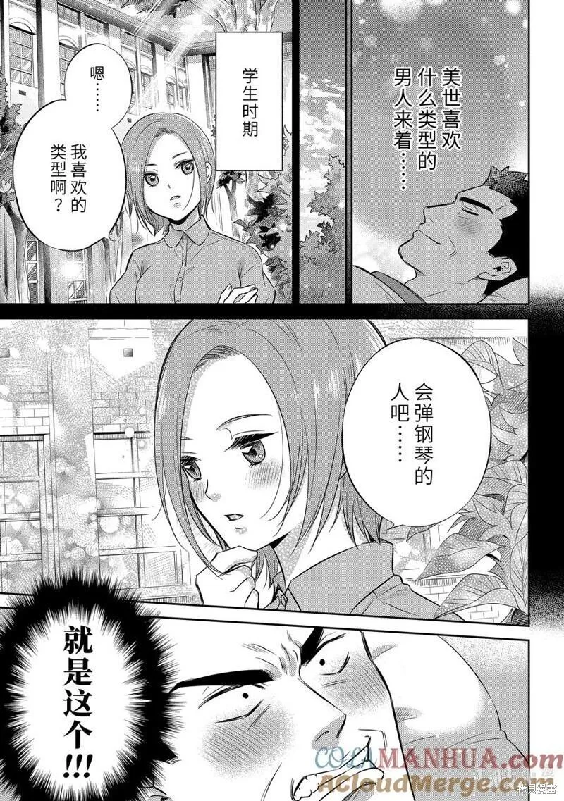 大叔与猫漫画,第104话5图