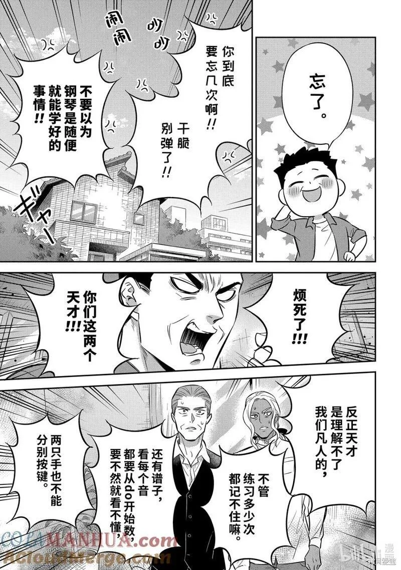 大叔与猫漫画,第104话11图