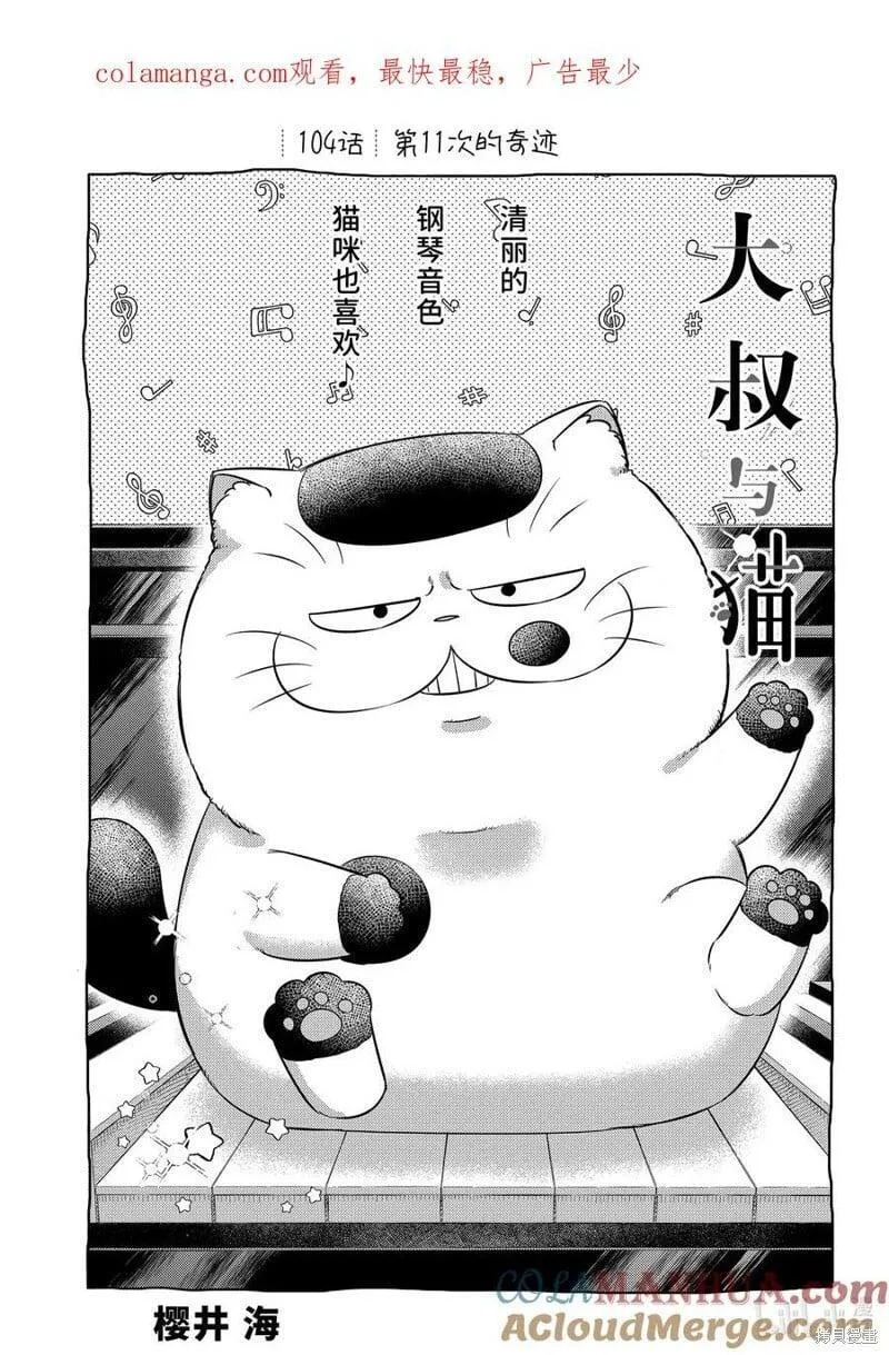 大叔与猫漫画,第104话1图