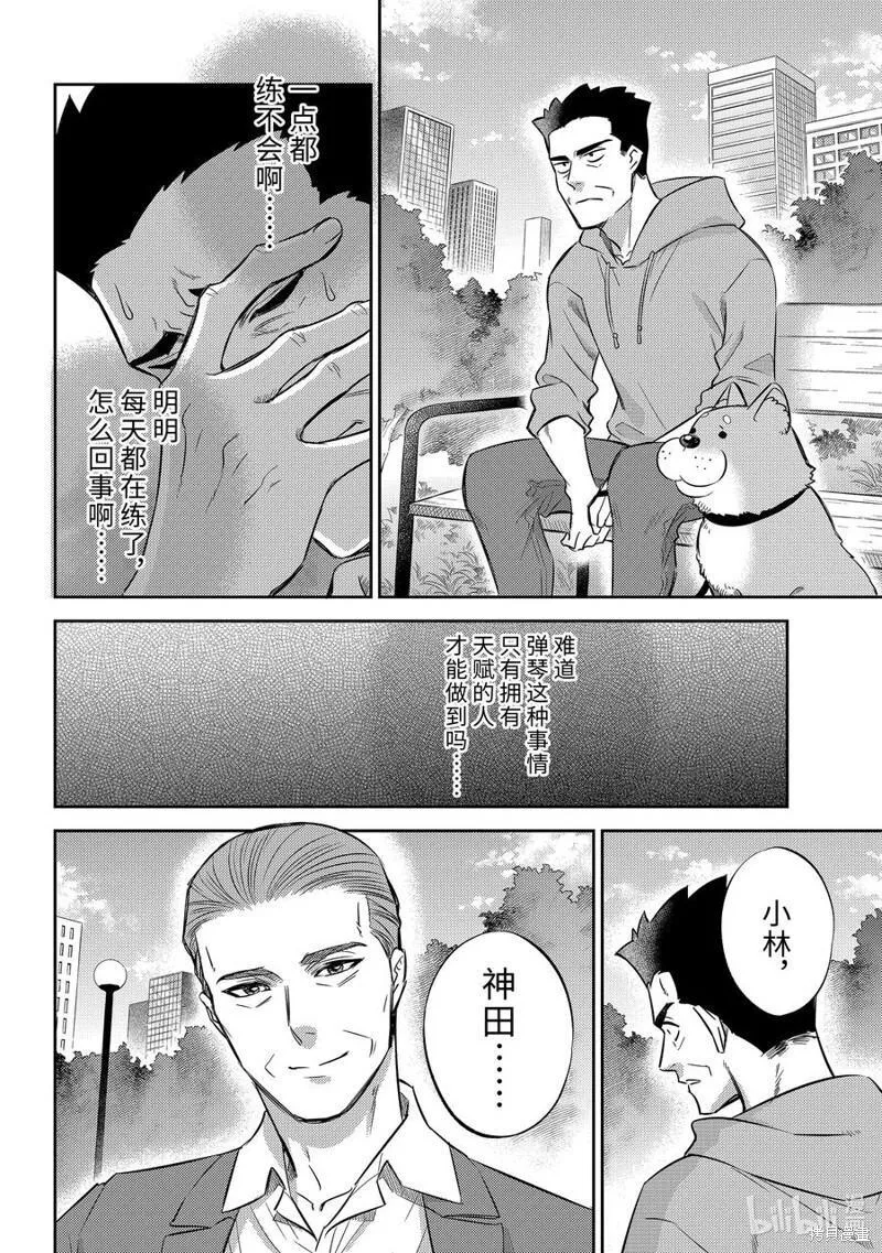 大叔与猫漫画,第104话14图