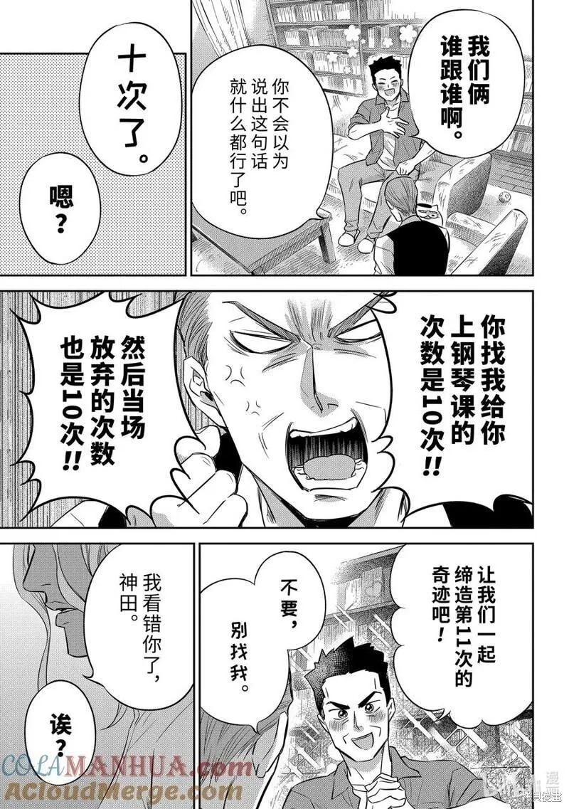 大叔与猫漫画,第104话7图