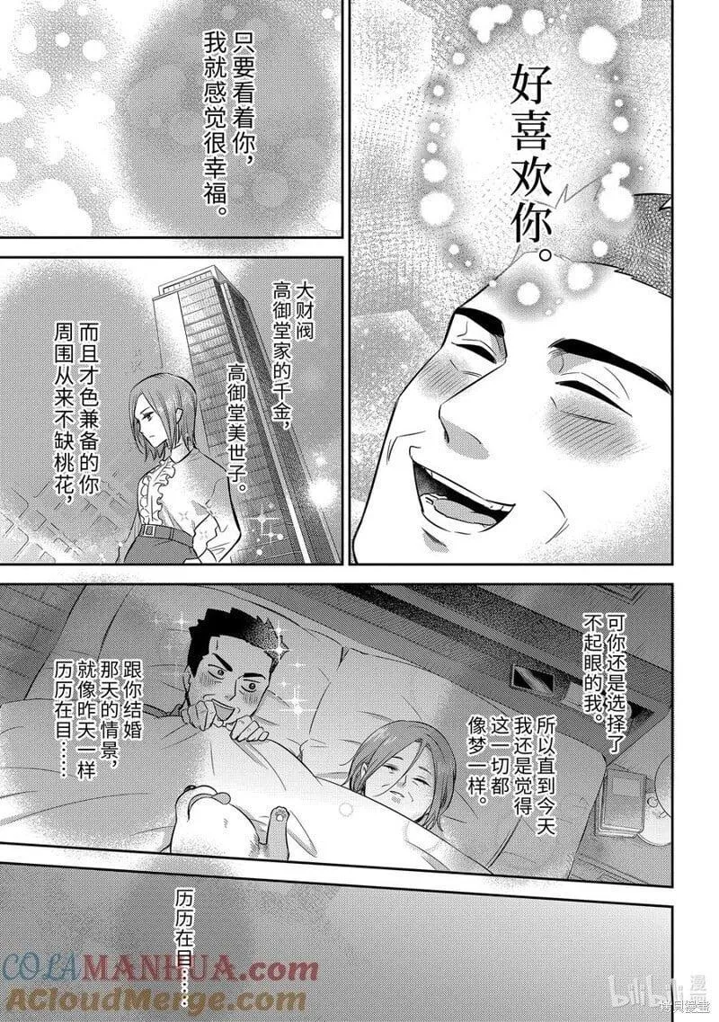 大叔与猫漫画,第104话3图