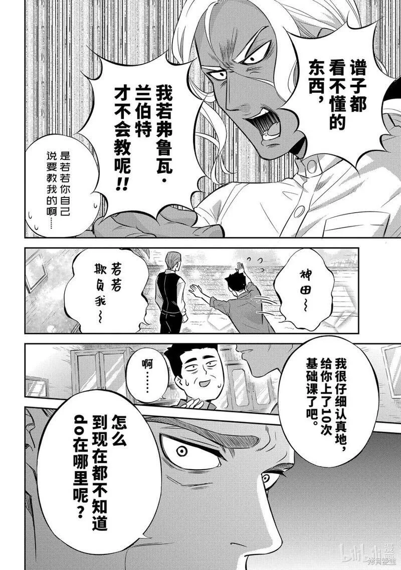 大叔与猫漫画,第104话10图