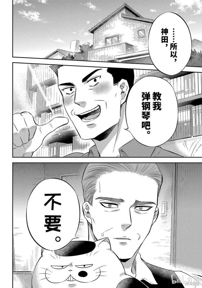 大叔与猫漫画,第104话6图