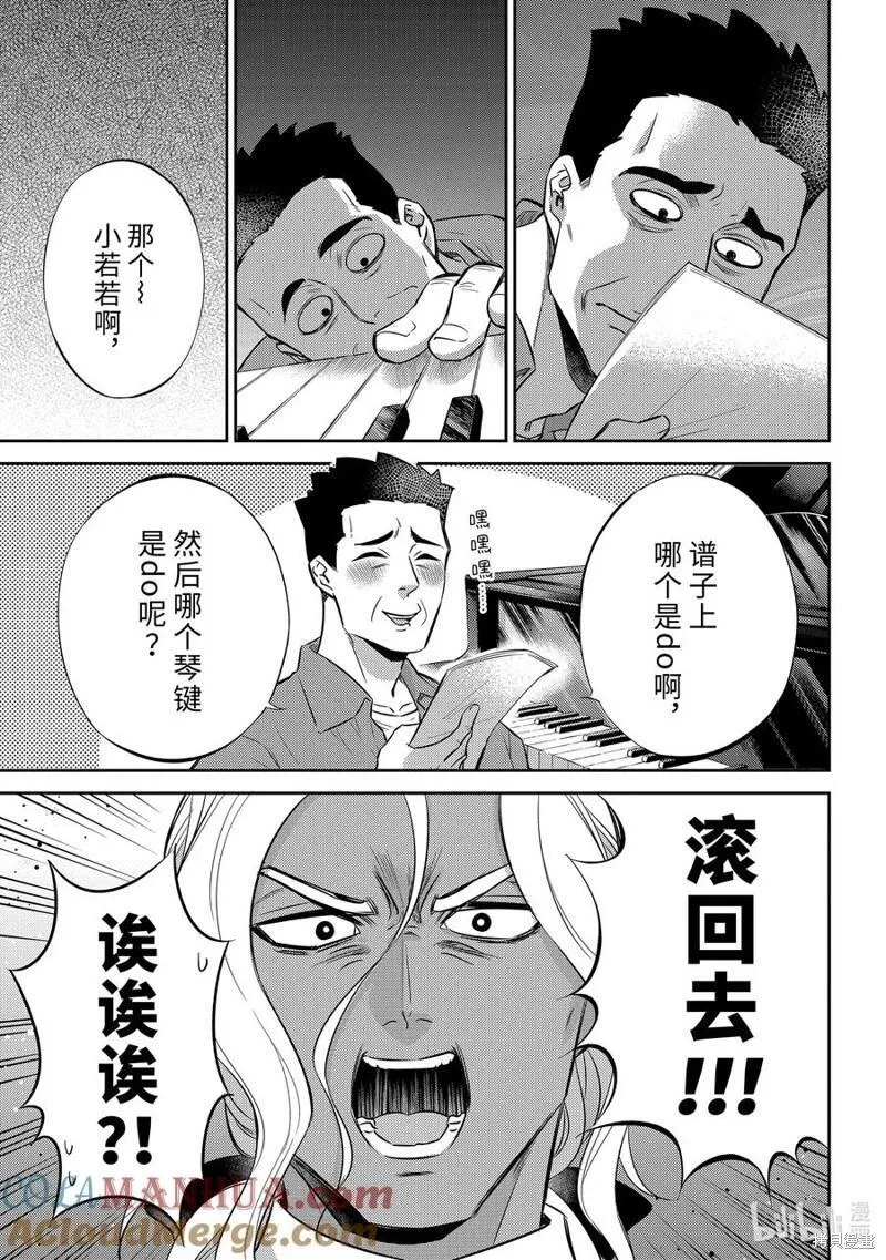 大叔与猫漫画,第104话9图