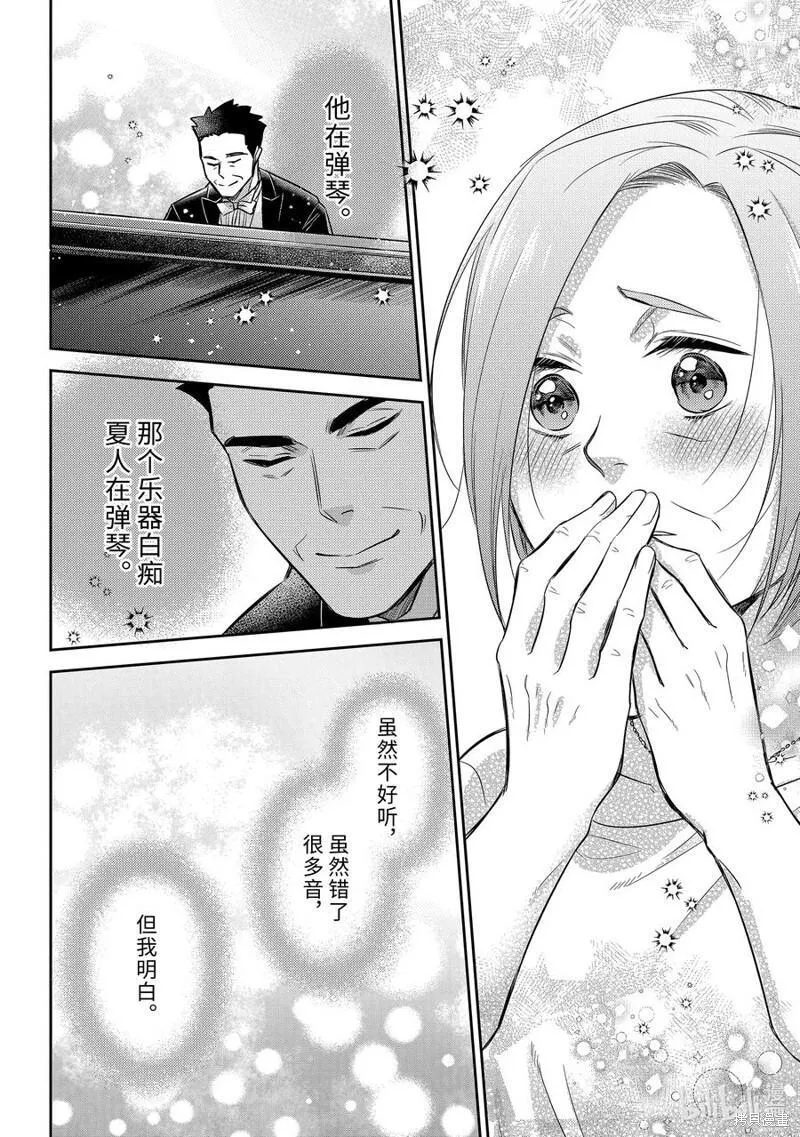 大叔与猫漫画,第104话22图