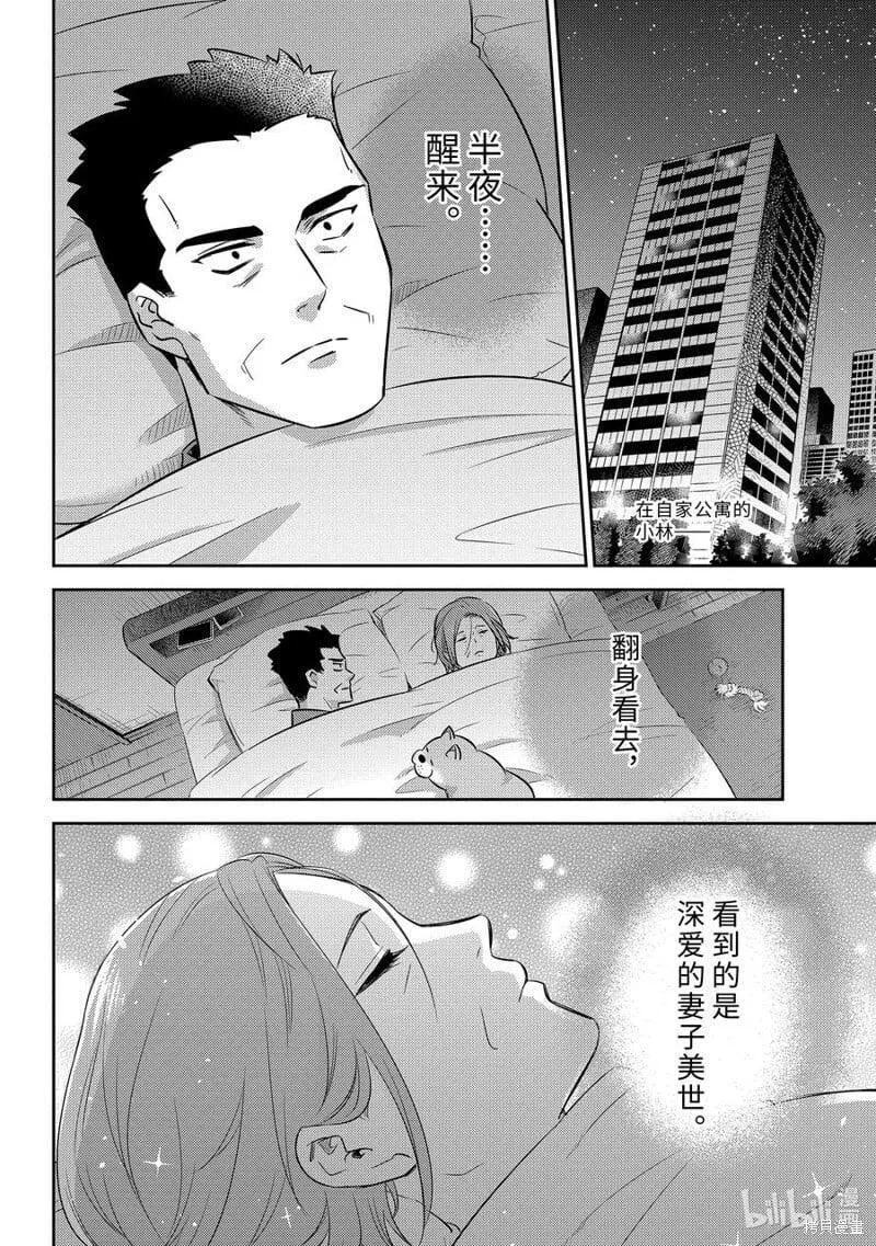 大叔与猫漫画,第104话2图