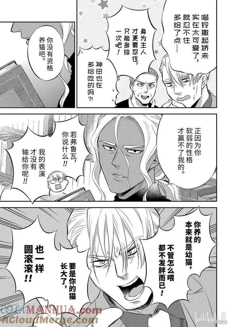 大叔与猫漫画,第105话9图