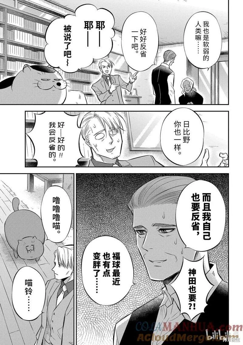 大叔与猫漫画,第105话11图