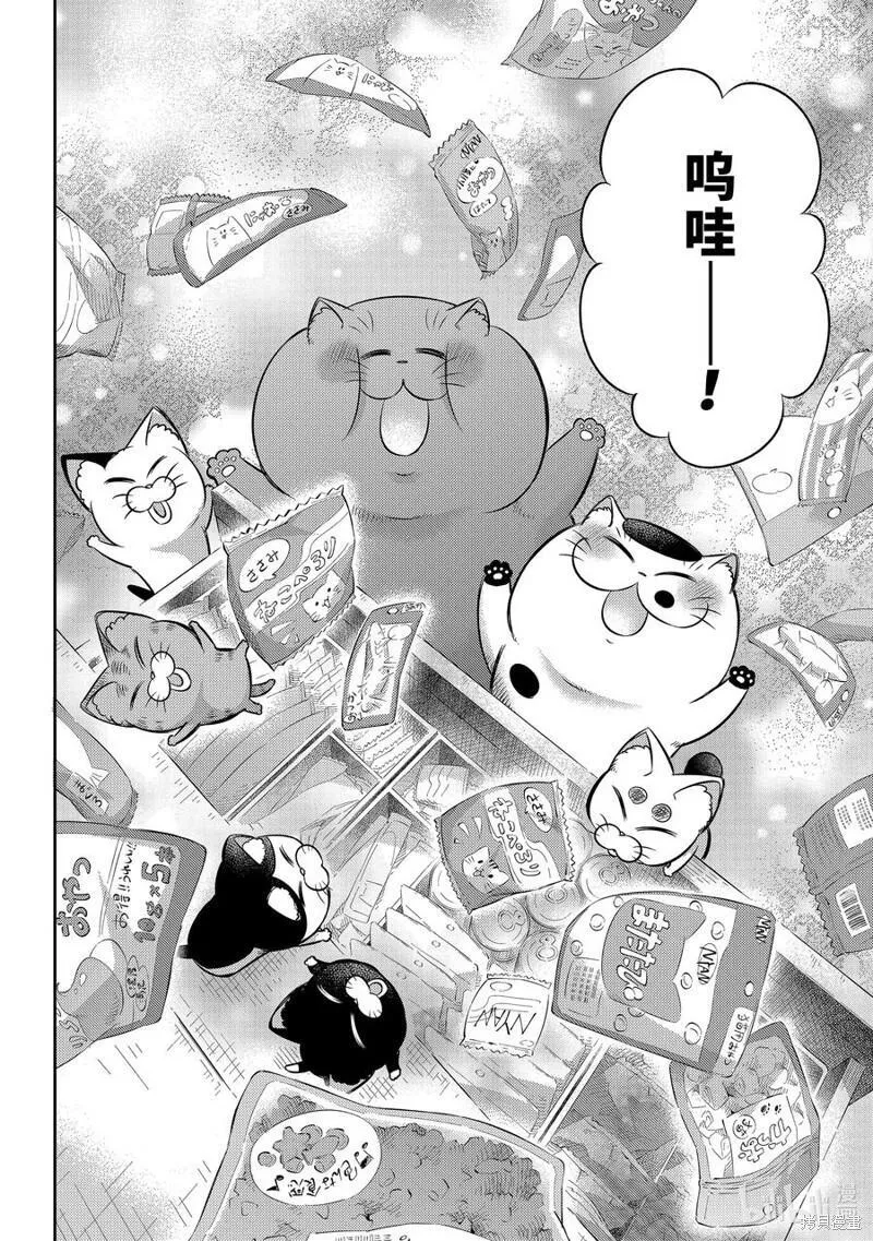 大叔与猫漫画,第105话22图