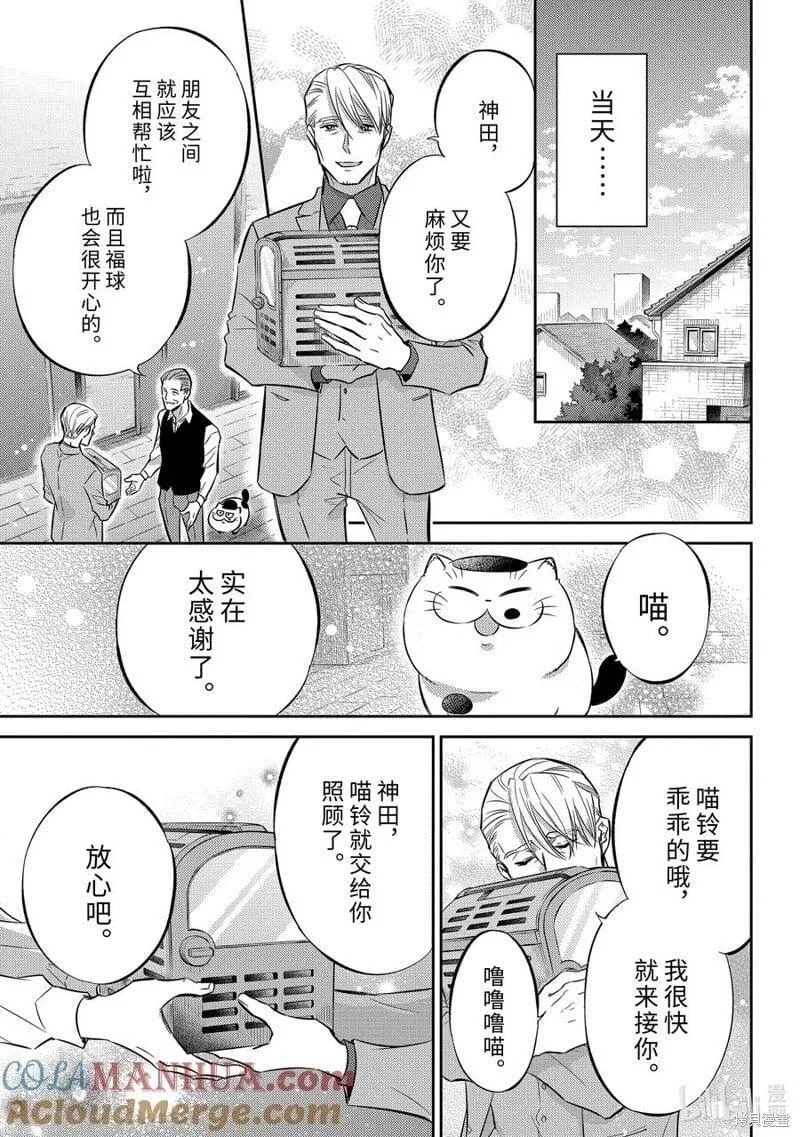 大叔与猫漫画,第105话3图