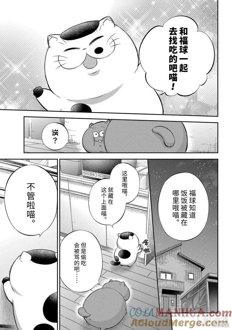 大叔与猫漫画,第105话17图