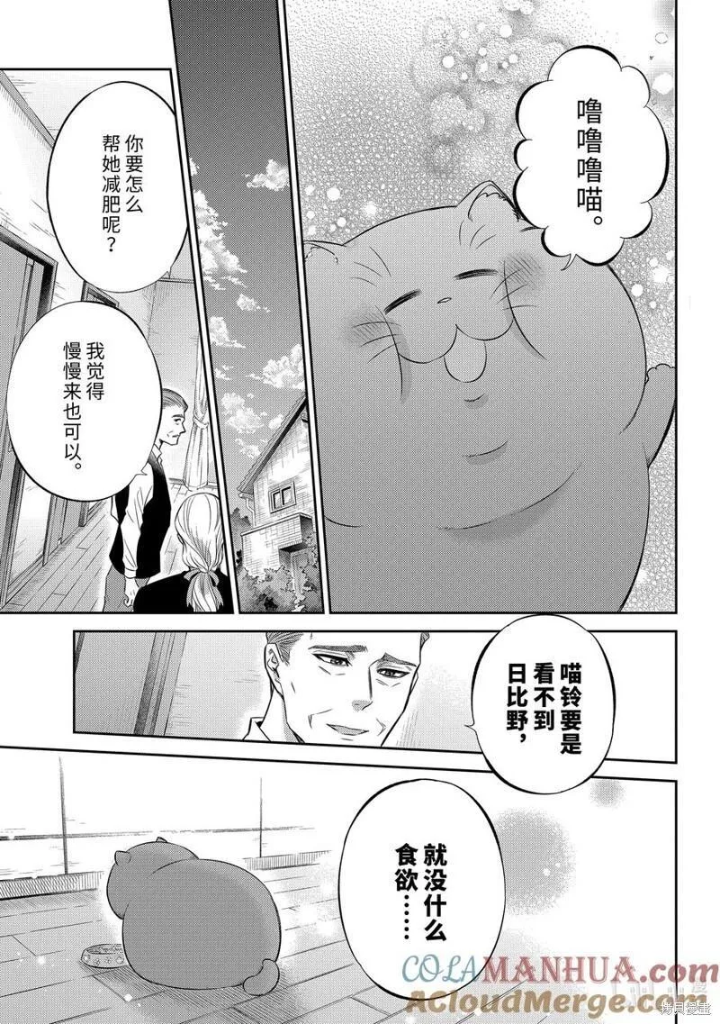 大叔与猫漫画,第105话13图