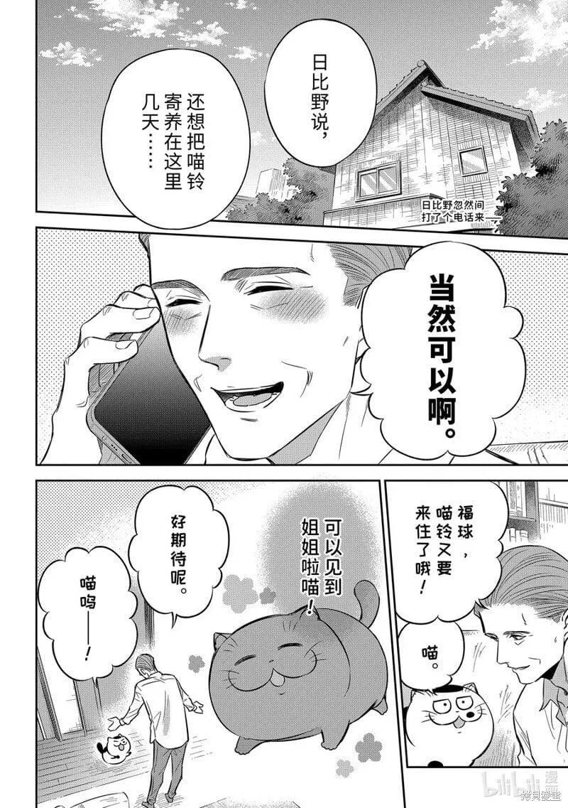 大叔与猫漫画,第105话2图