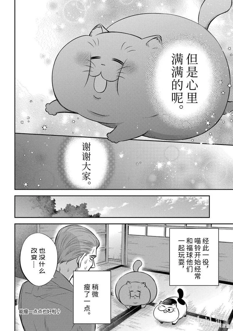 大叔与猫漫画,第105话24图