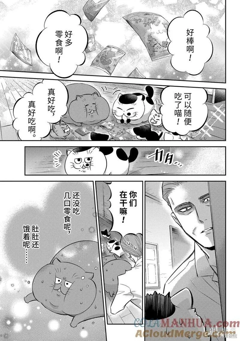 大叔与猫漫画,第105话23图