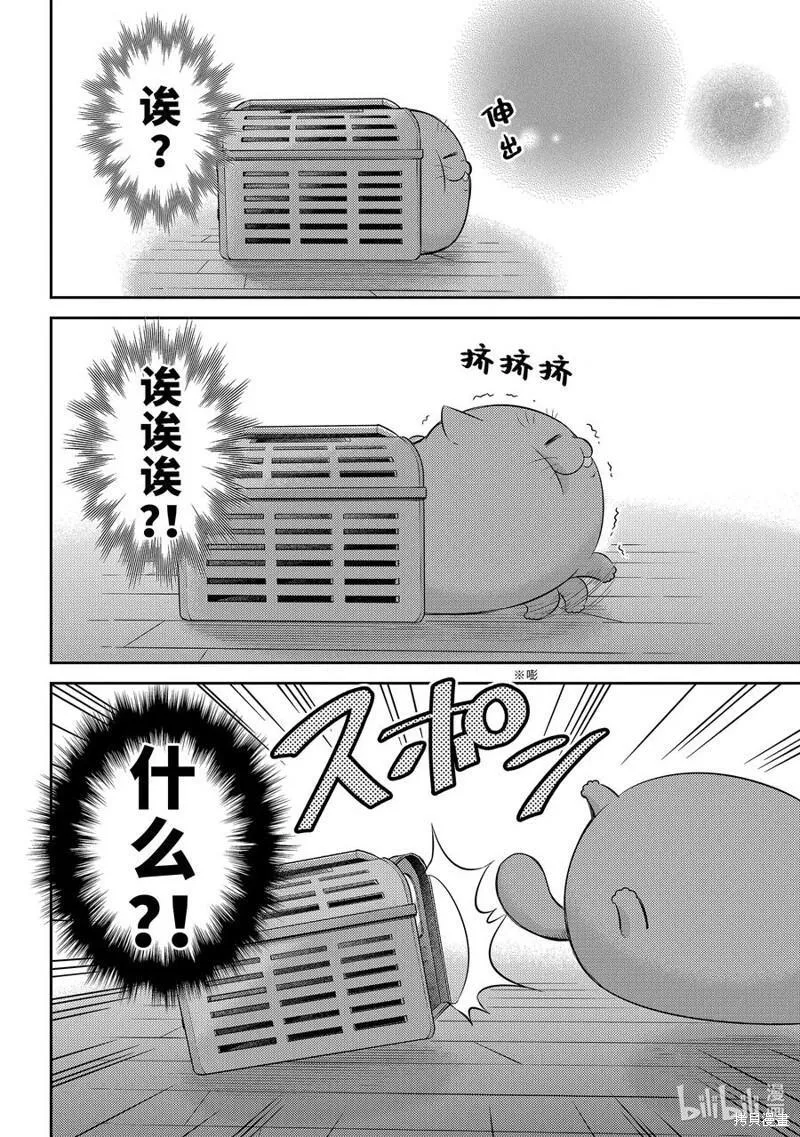 大叔与猫漫画,第105话6图