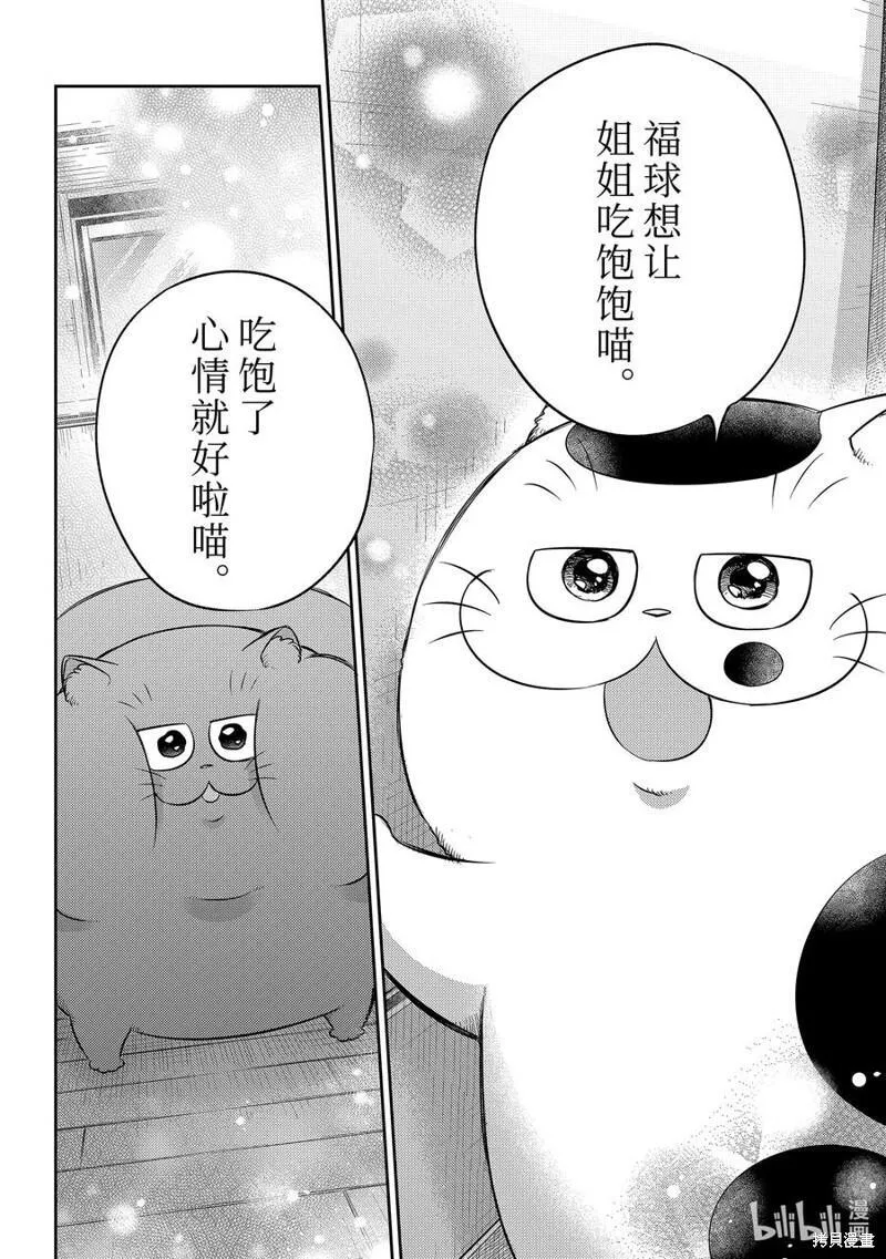 大叔与猫漫画,第105话18图