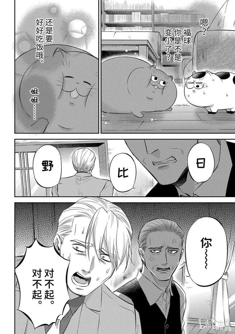 大叔与猫漫画,第105话8图