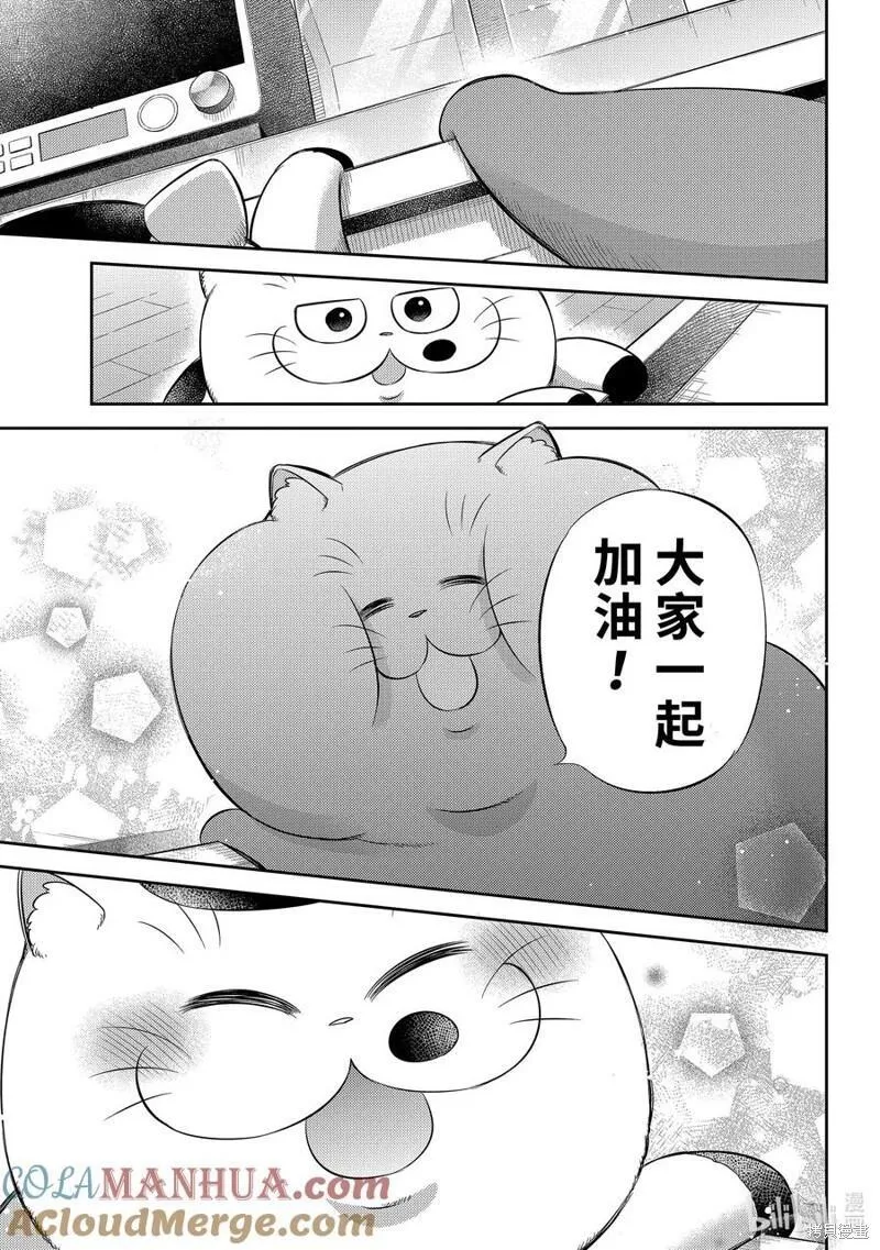 大叔与猫漫画,第105话21图