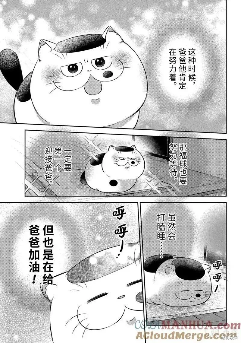 大叔与猫漫画,第106话19图