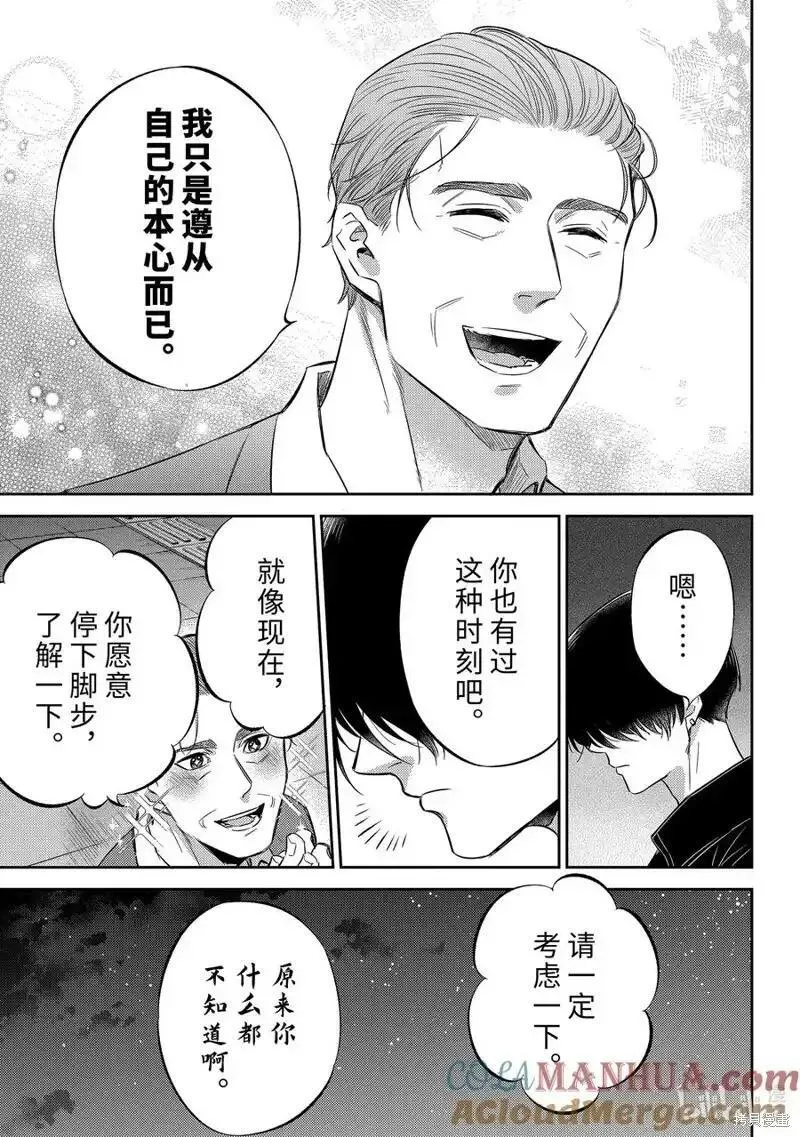 大叔与猫漫画,第106话25图