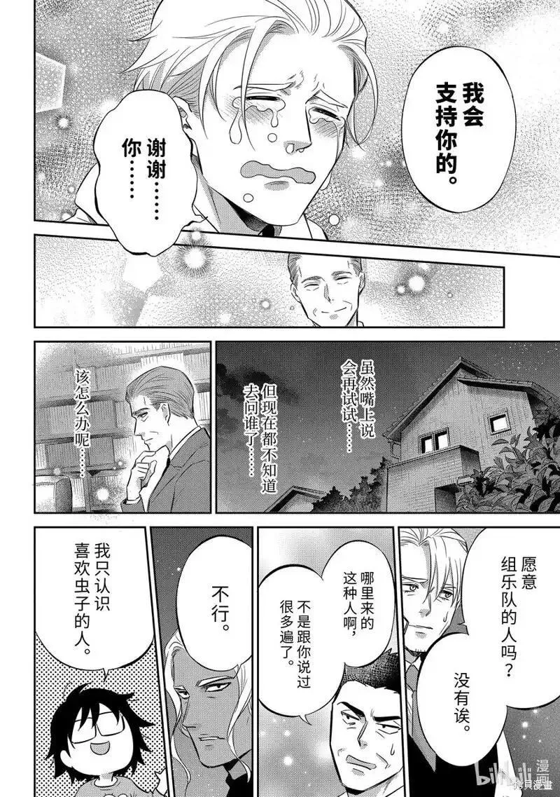 大叔与猫漫画,第106话8图